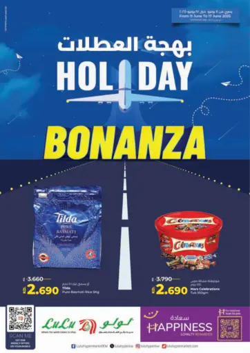 Holiday Bonanza من لولو هايبر ماركت
